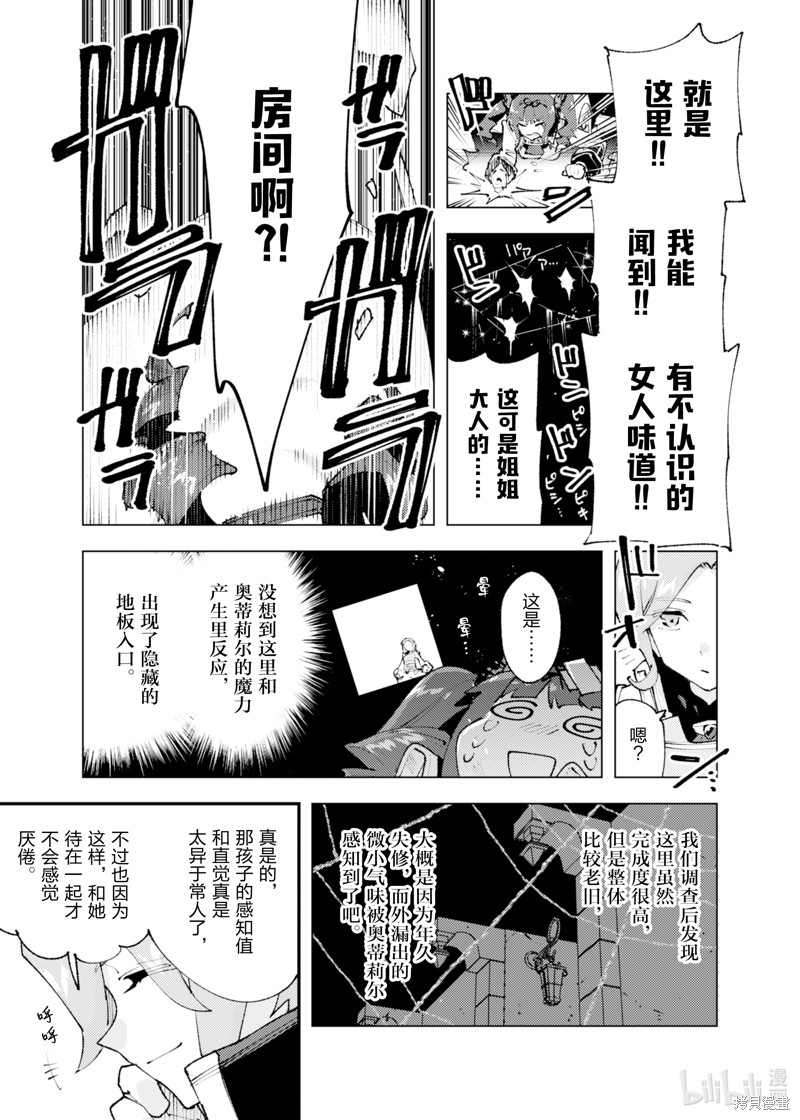 《“就凭你也想打败魔王吗”被勇者一行所驱逐的少女要如何才能在王都过上自由的生活》第28话第27页