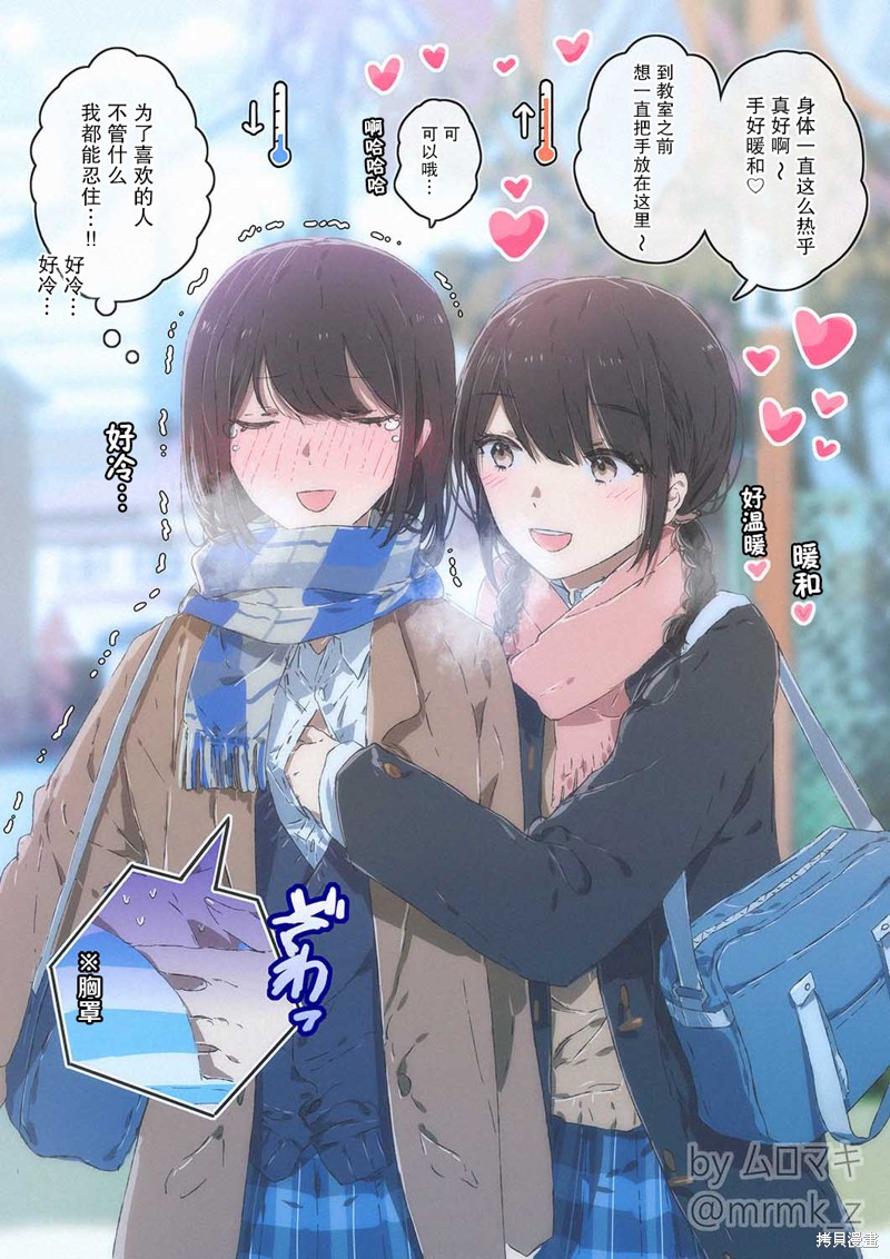 《100天百合作画挑战》第77话第1页