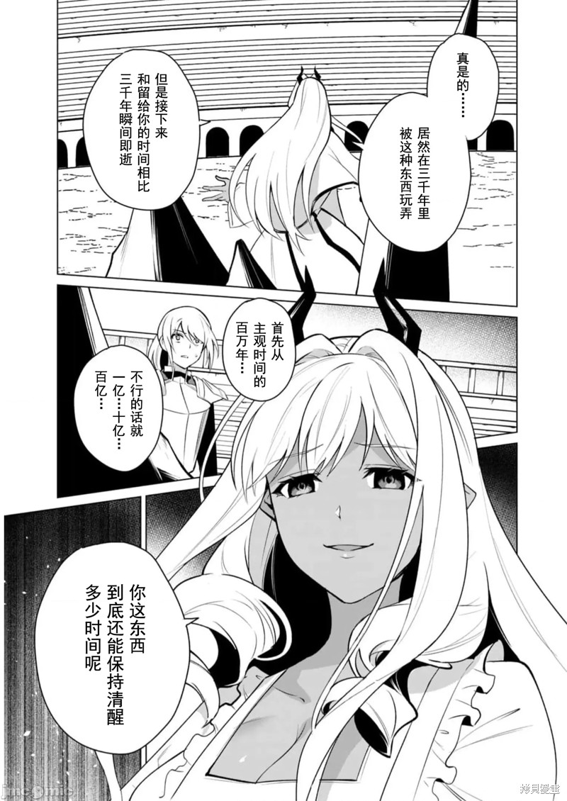 《美龙艳笑谭～自我肯定感超低的龙级美少女魔王、勇者用爱将其击败的故事～》第37话第3页