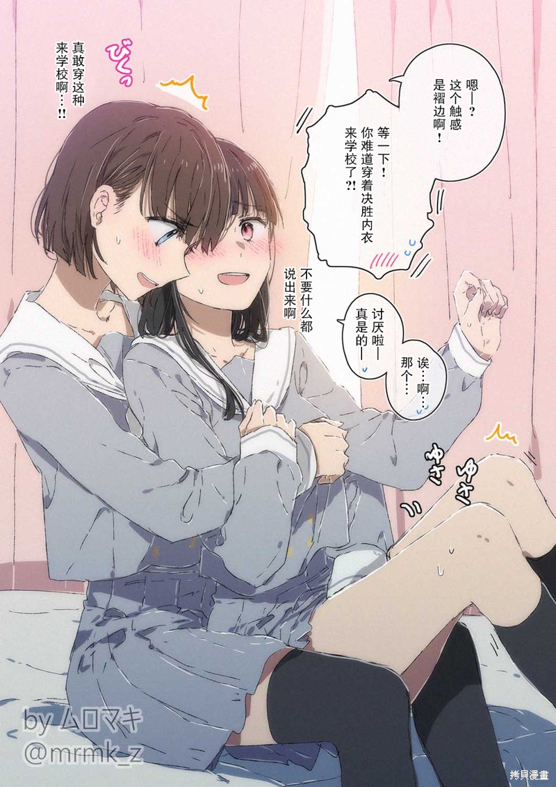 《100天百合作画挑战》第88话第1页