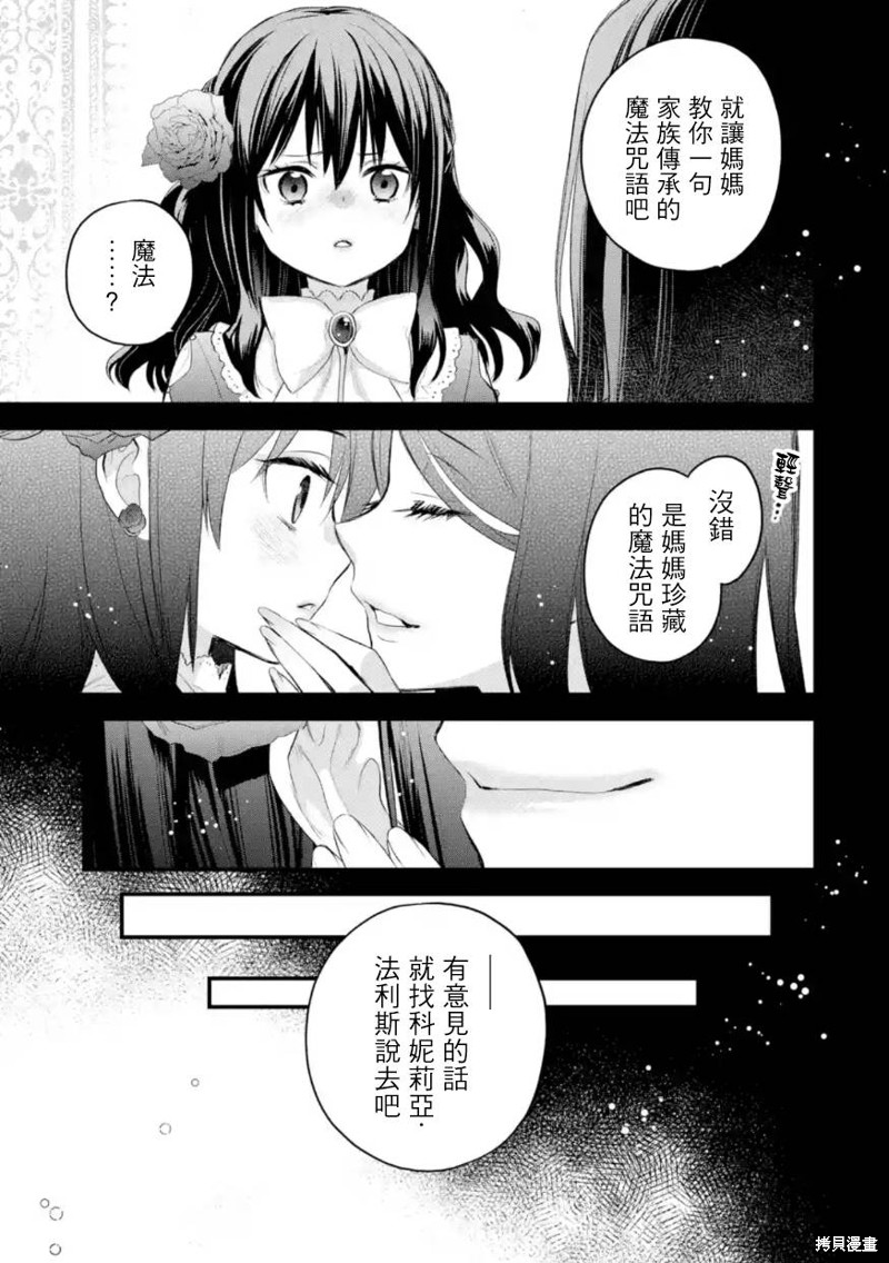 《厄里斯的圣杯》第54话第24页