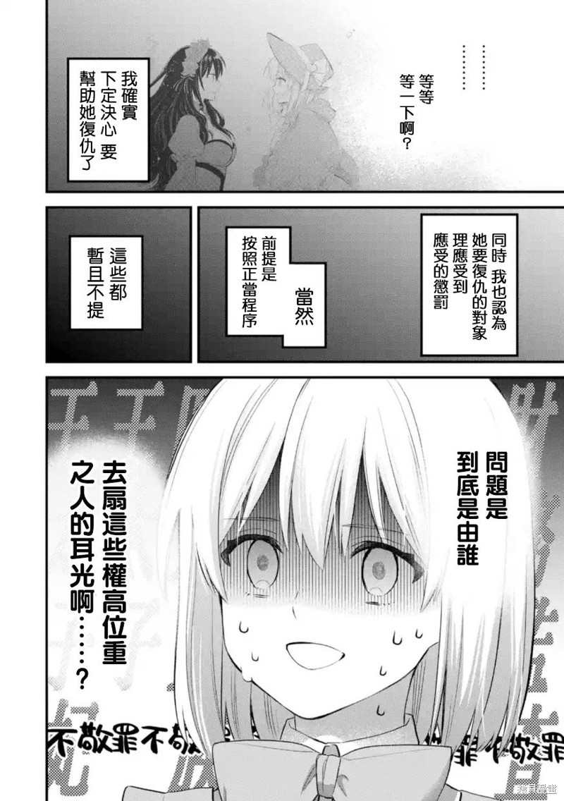 《厄里斯的圣杯》第54话第17页