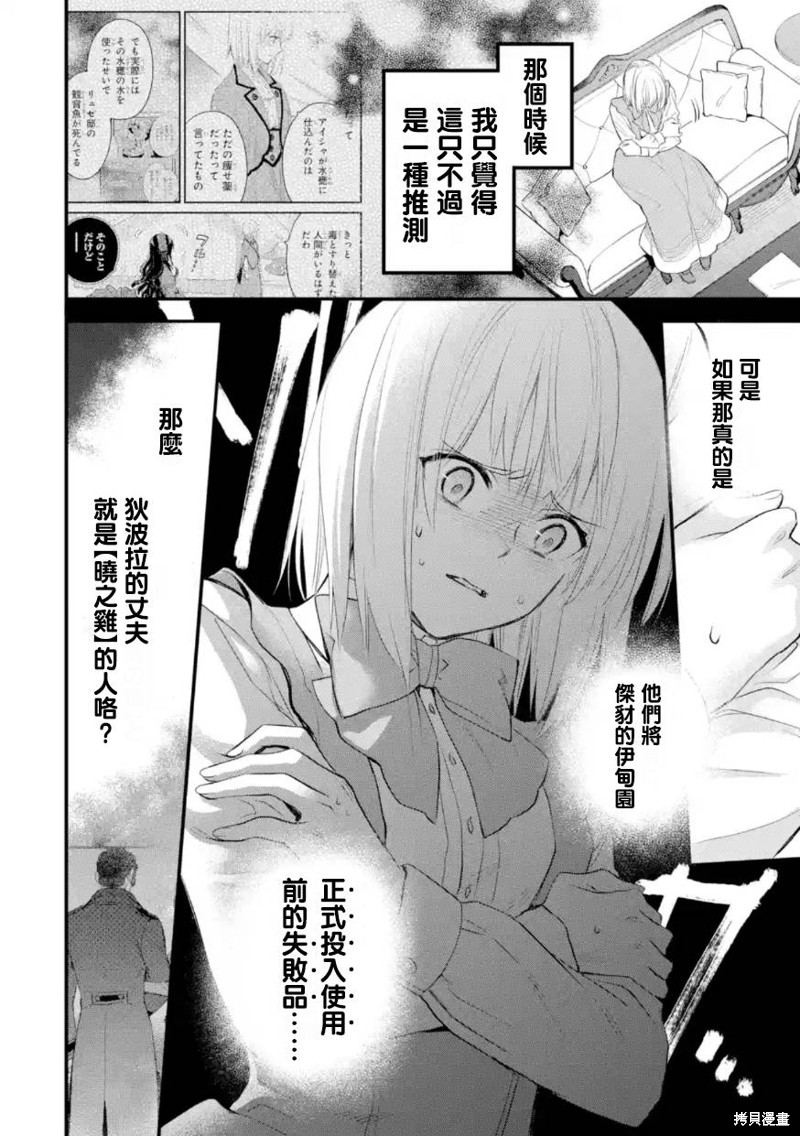 《厄里斯的圣杯》第54话第13页