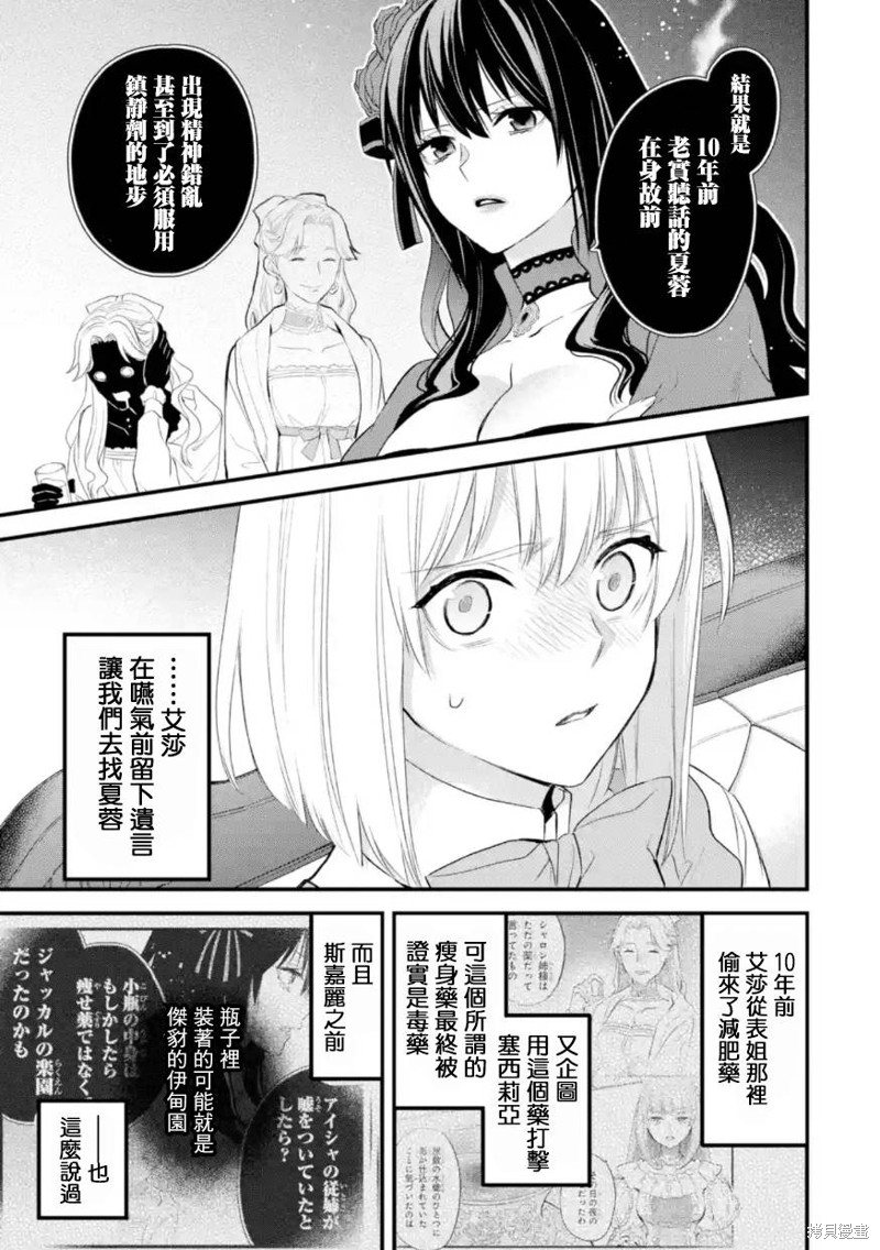 《厄里斯的圣杯》第54话第12页