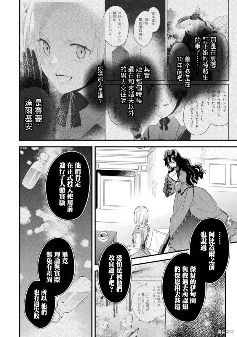 《厄里斯的圣杯》第54话第11页