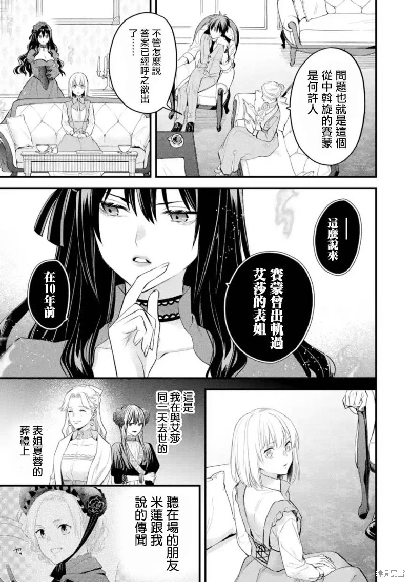 《厄里斯的圣杯》第54话第10页