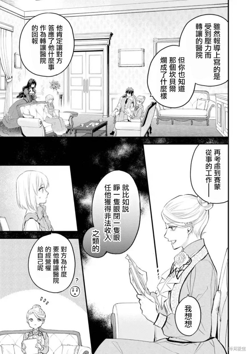 《厄里斯的圣杯》第54话第8页