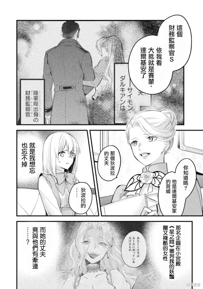 《厄里斯的圣杯》第54话第7页