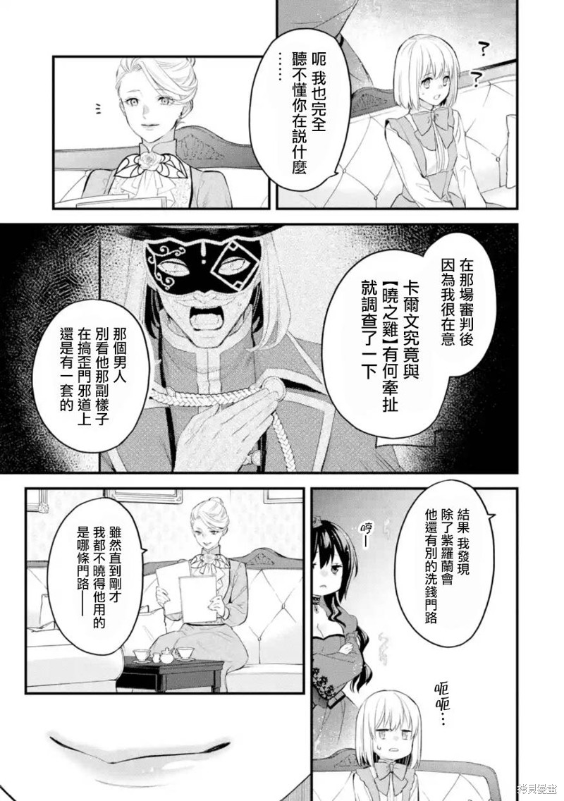 《厄里斯的圣杯》第54话第6页