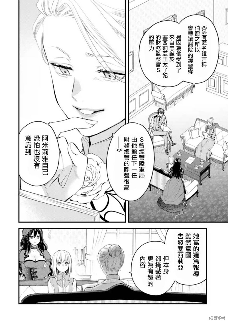 《厄里斯的圣杯》第54话第5页