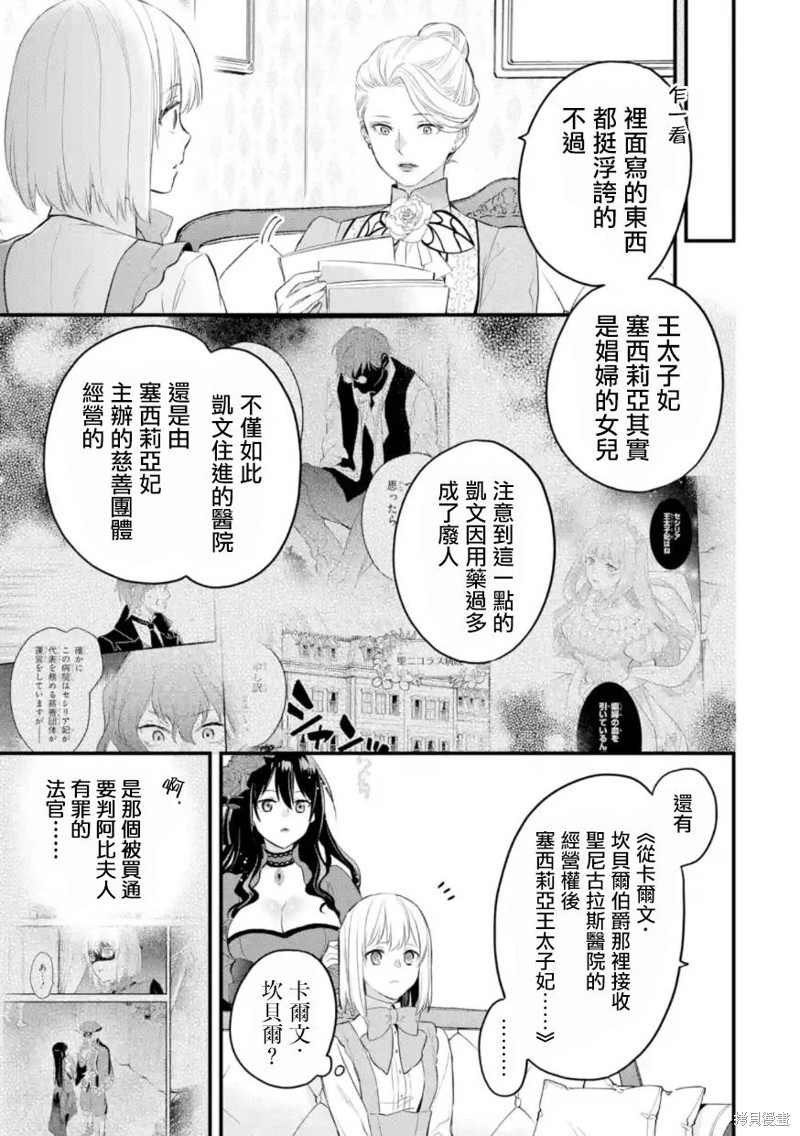 《厄里斯的圣杯》第54话第4页