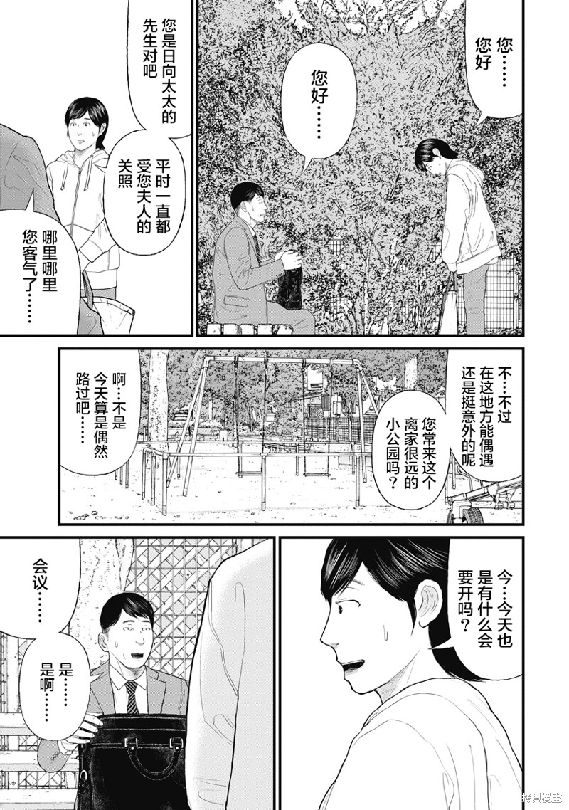 《药品犯罪档案》第67话第17页