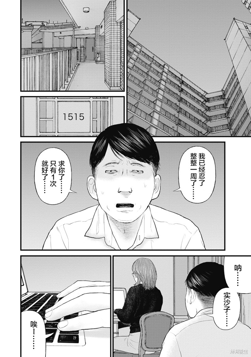 《药品犯罪档案》第67话第8页