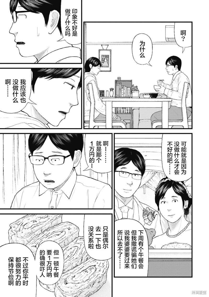 《药品犯罪档案》第67话第5页