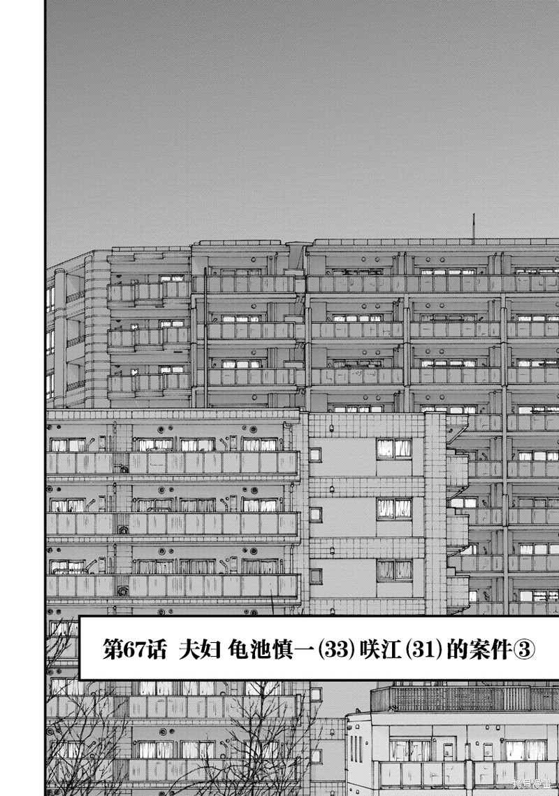 《药品犯罪档案》第67话第2页