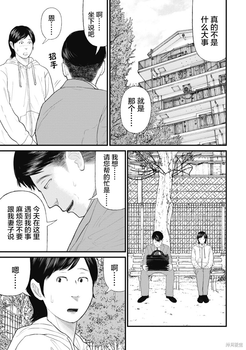 《药品犯罪档案》第68话第3页