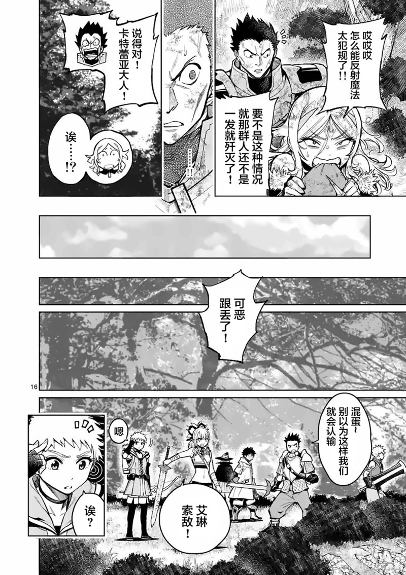 《想让我出人头地的最强女师傅们，为了培育方针演变成修罗场》第20话第16页