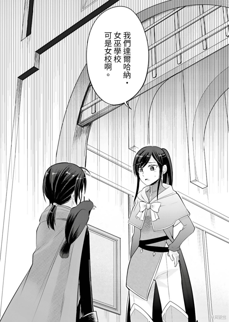 《女巫杀龙研究小组～转生贤者在魔女学园中踏上屠龙之道～》第01话第41页