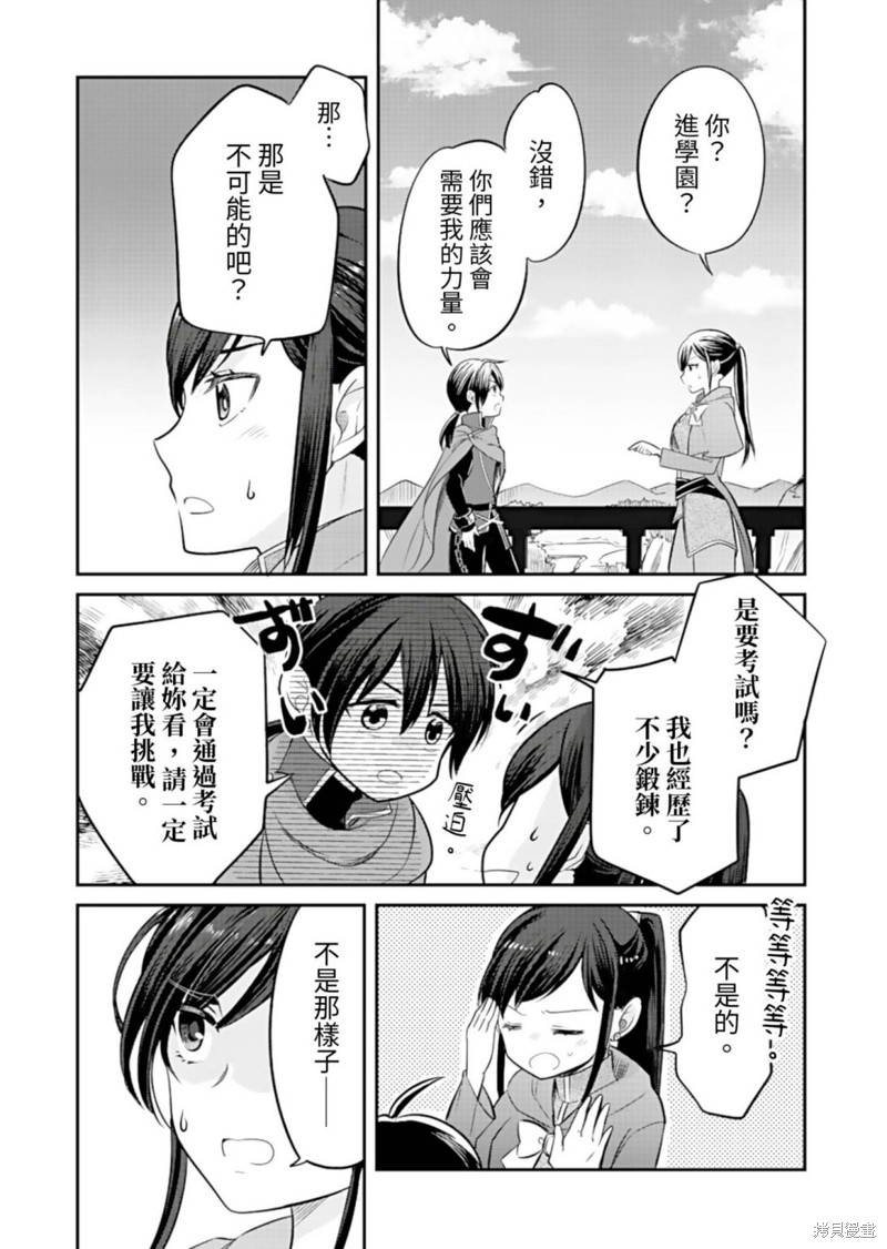 《女巫杀龙研究小组～转生贤者在魔女学园中踏上屠龙之道～》第01话第40页