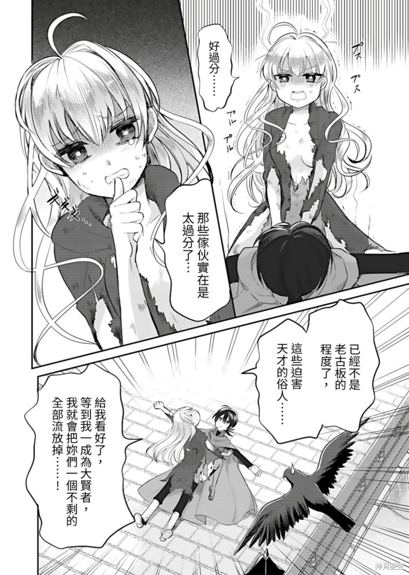 《女巫杀龙研究小组～转生贤者在魔女学园中踏上屠龙之道～》第01话第28页