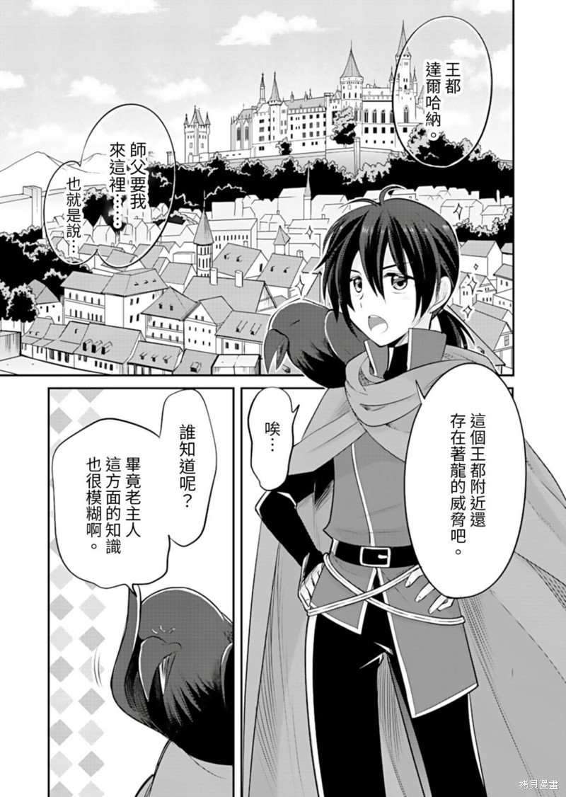 《女巫杀龙研究小组～转生贤者在魔女学园中踏上屠龙之道～》第01话第25页