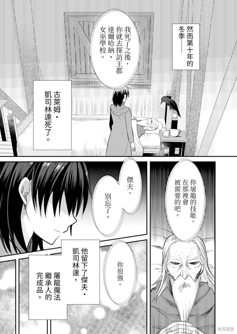 《女巫杀龙研究小组～转生贤者在魔女学园中踏上屠龙之道～》第01话第24页