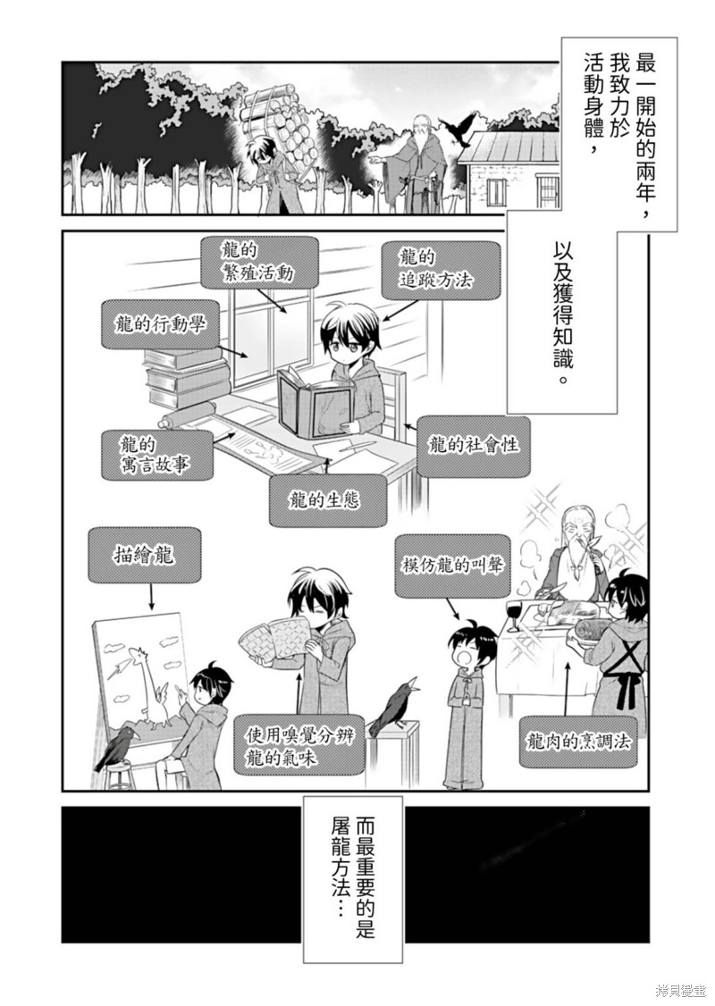 《女巫杀龙研究小组～转生贤者在魔女学园中踏上屠龙之道～》第01话第16页