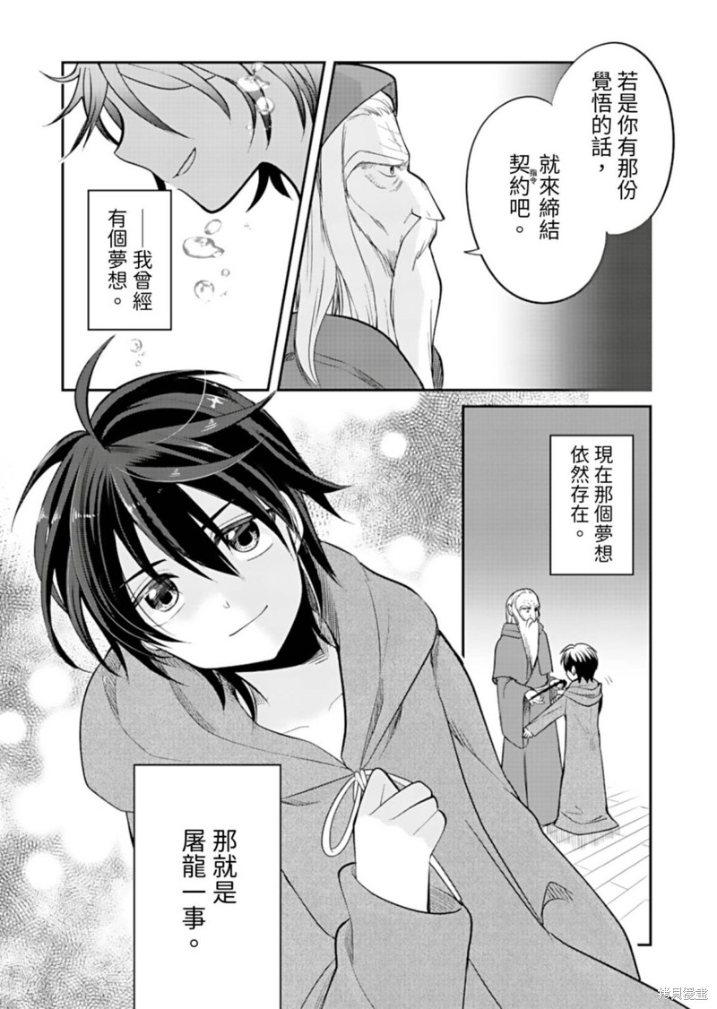 《女巫杀龙研究小组～转生贤者在魔女学园中踏上屠龙之道～》第01话第15页