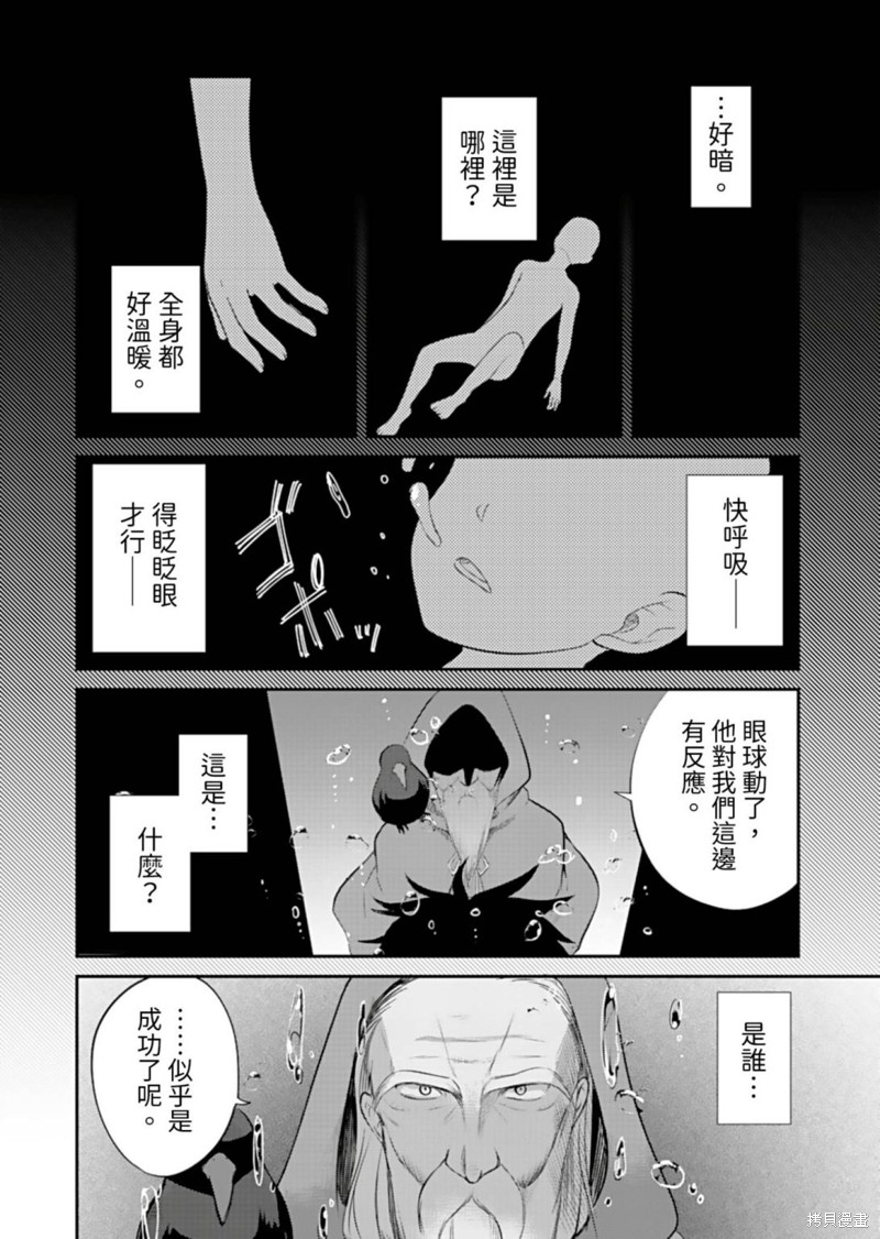 《女巫杀龙研究小组～转生贤者在魔女学园中踏上屠龙之道～》第01话第12页