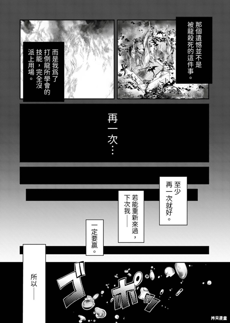 《女巫杀龙研究小组～转生贤者在魔女学园中踏上屠龙之道～》第01话第11页