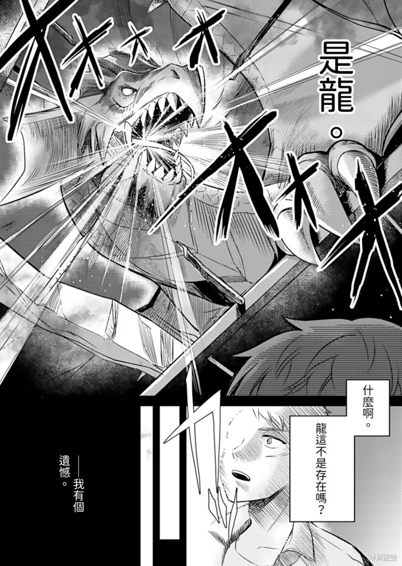 《女巫杀龙研究小组～转生贤者在魔女学园中踏上屠龙之道～》第01话第10页