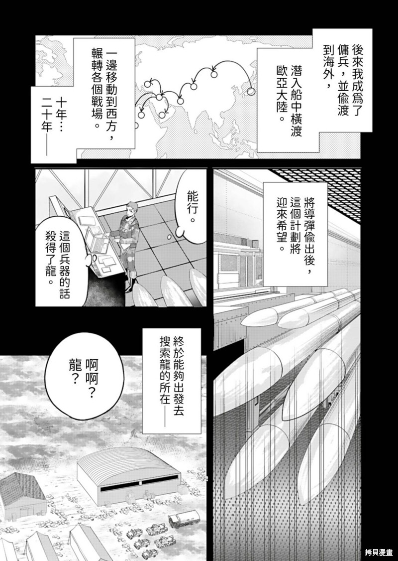 《女巫杀龙研究小组～转生贤者在魔女学园中踏上屠龙之道～》第01话第7页