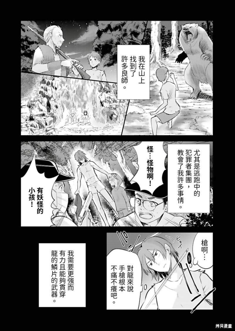 《女巫杀龙研究小组～转生贤者在魔女学园中踏上屠龙之道～》第01话第6页