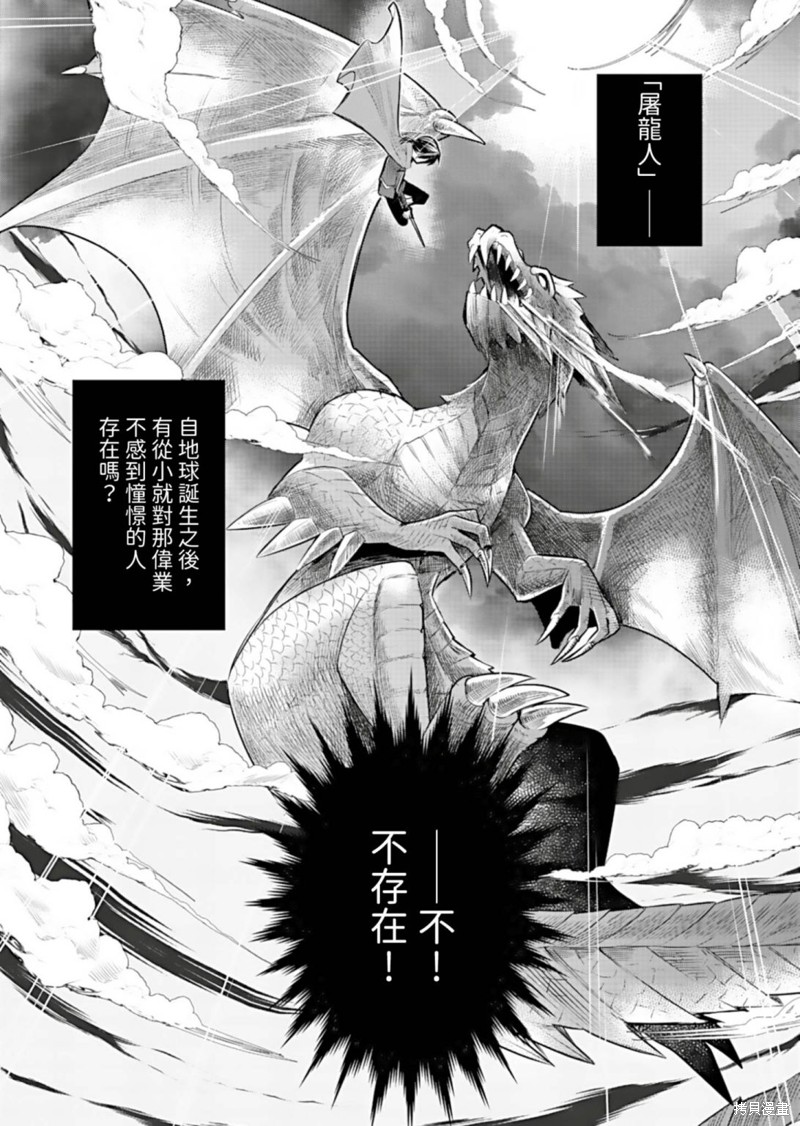 《女巫杀龙研究小组～转生贤者在魔女学园中踏上屠龙之道～》第01话第3页