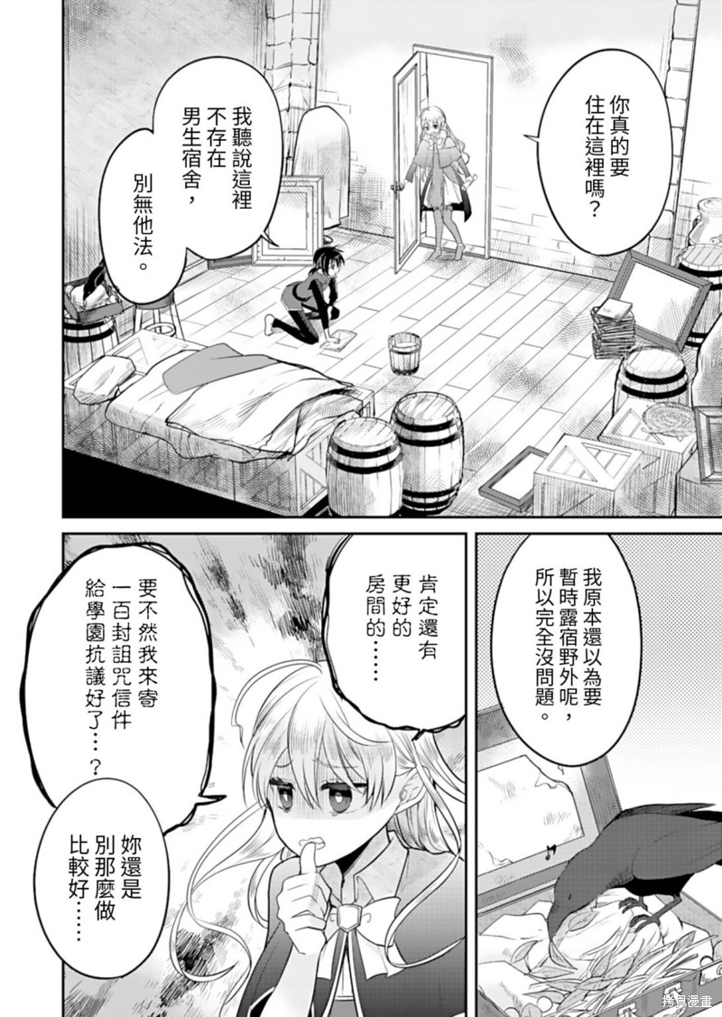 《女巫杀龙研究小组～转生贤者在魔女学园中踏上屠龙之道～》第02话第35页