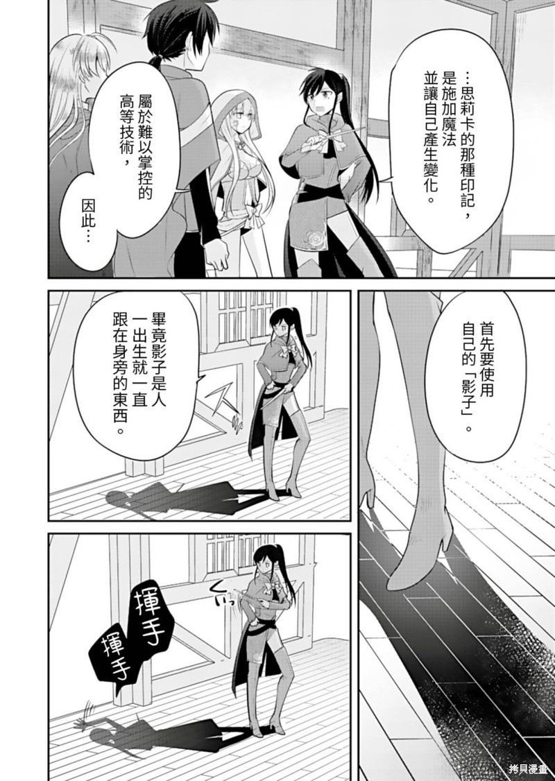 《女巫杀龙研究小组～转生贤者在魔女学园中踏上屠龙之道～》第03话第25页