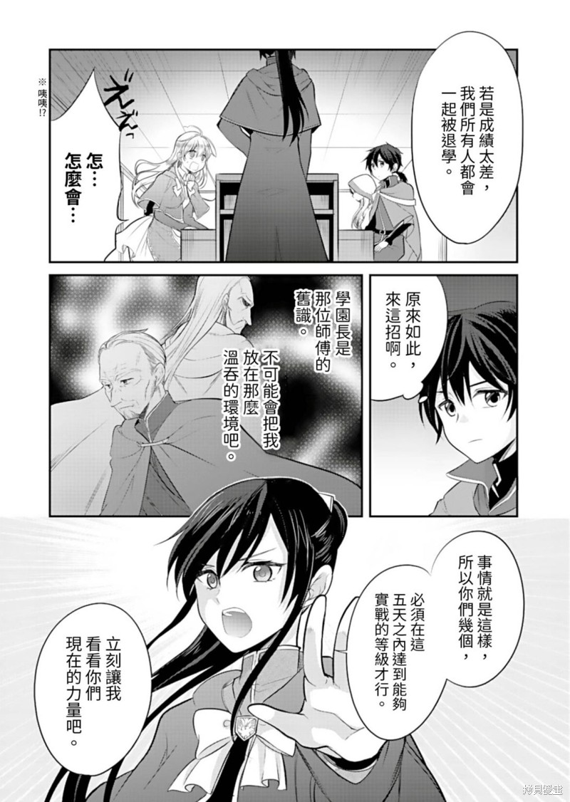 《女巫杀龙研究小组～转生贤者在魔女学园中踏上屠龙之道～》第03话第23页