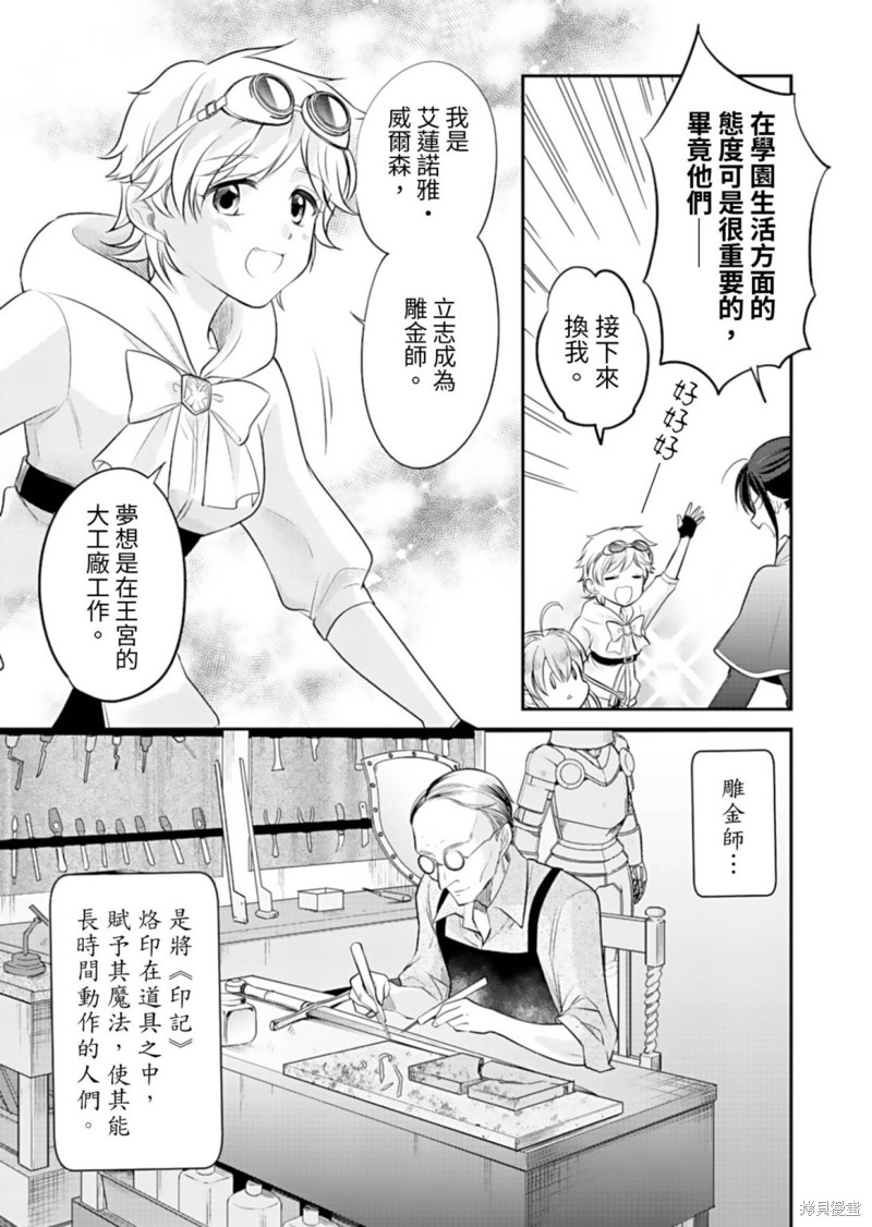 《女巫杀龙研究小组～转生贤者在魔女学园中踏上屠龙之道～》第03话第16页