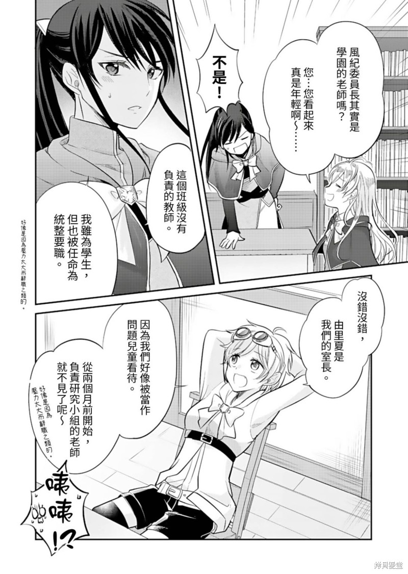 《女巫杀龙研究小组～转生贤者在魔女学园中踏上屠龙之道～》第03话第13页