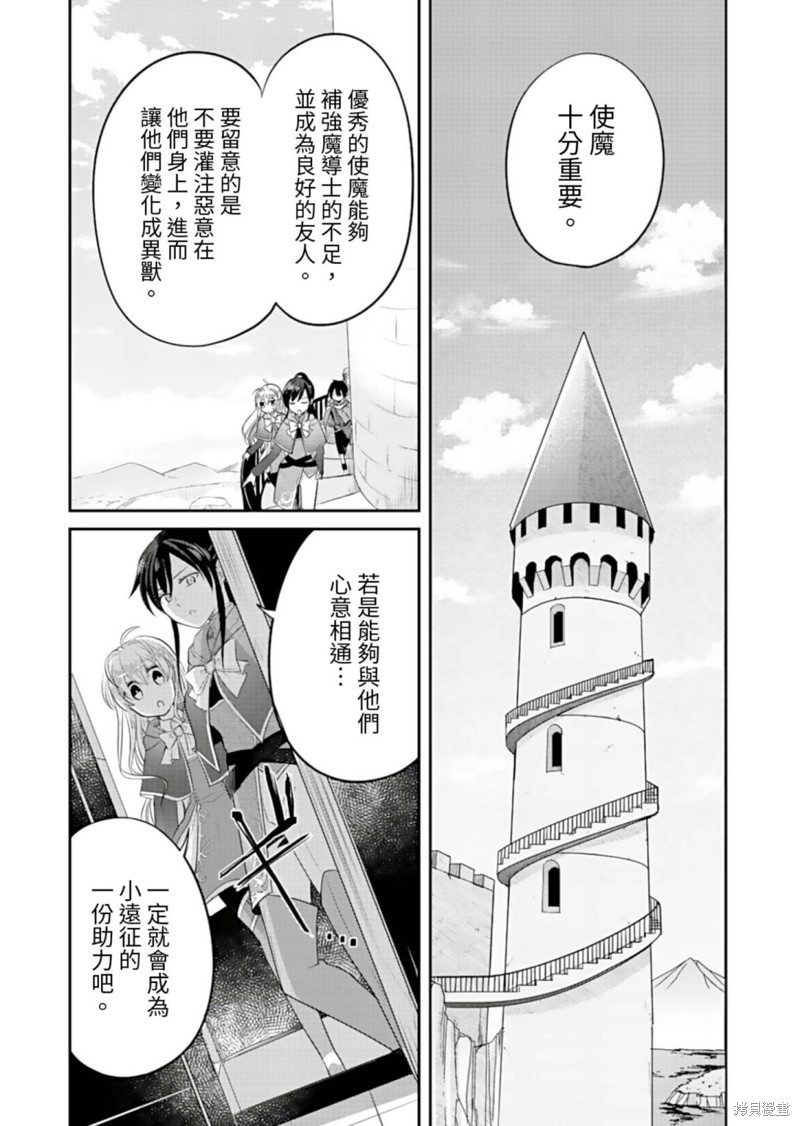 《女巫杀龙研究小组～转生贤者在魔女学园中踏上屠龙之道～》第04话第23页