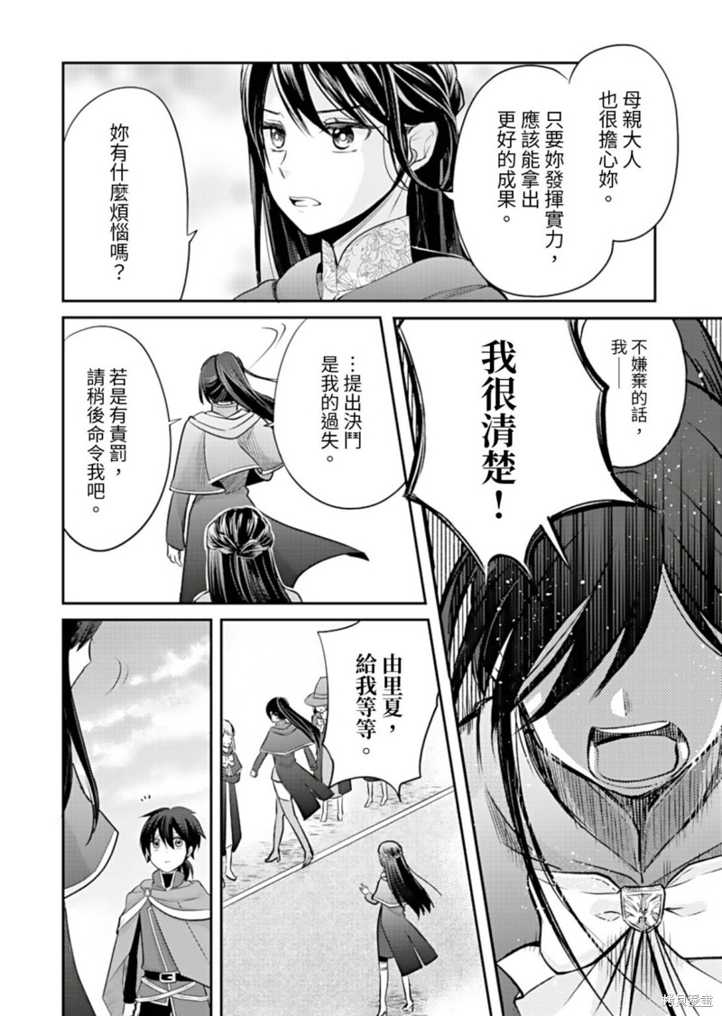 《女巫杀龙研究小组～转生贤者在魔女学园中踏上屠龙之道～》第05话第23页