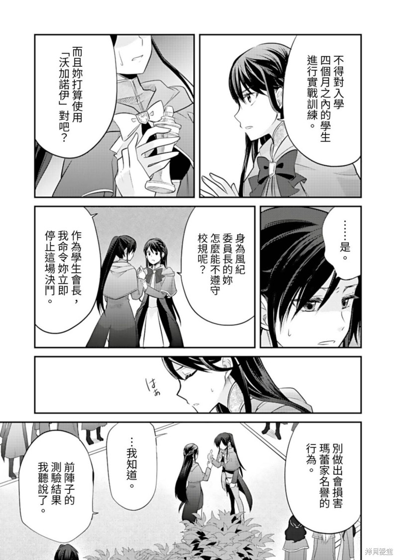 《女巫杀龙研究小组～转生贤者在魔女学园中踏上屠龙之道～》第05话第22页