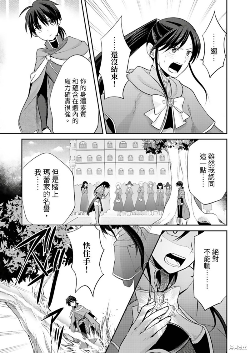 《女巫杀龙研究小组～转生贤者在魔女学园中踏上屠龙之道～》第05话第20页