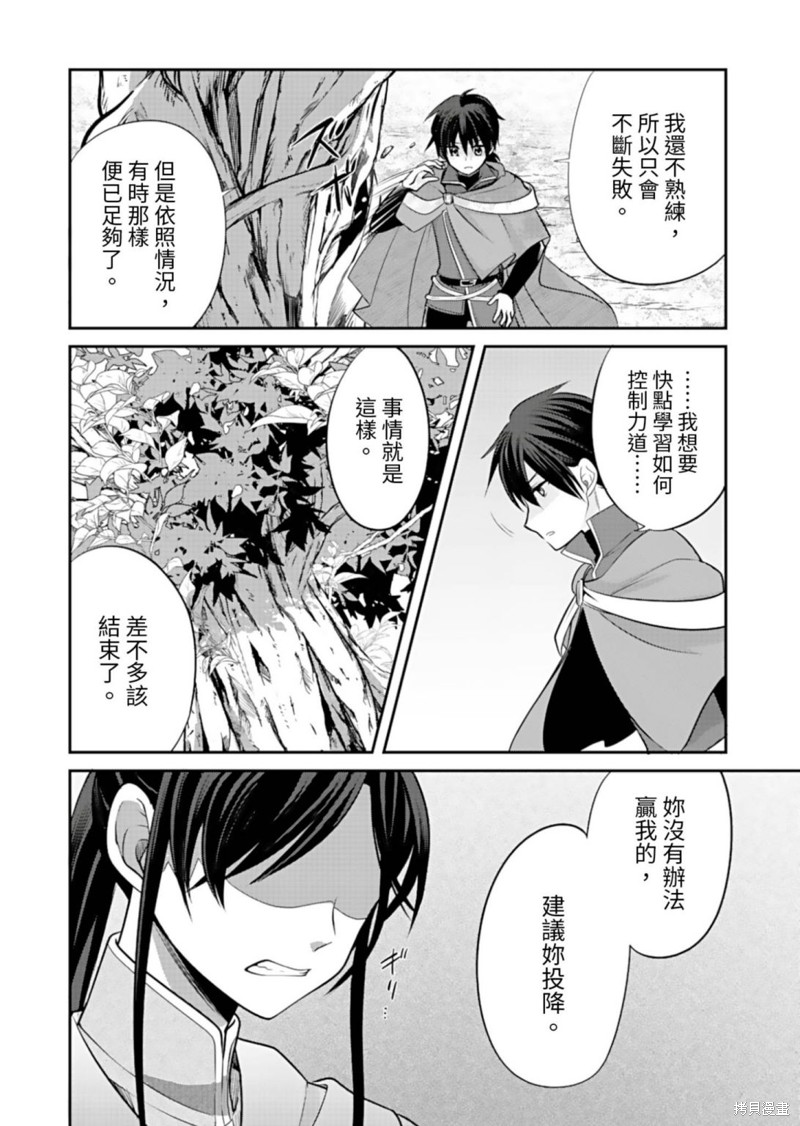 《女巫杀龙研究小组～转生贤者在魔女学园中踏上屠龙之道～》第05话第19页