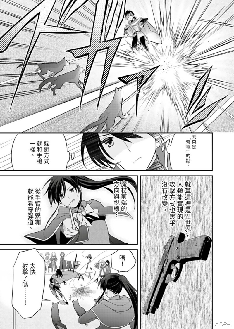 《女巫杀龙研究小组～转生贤者在魔女学园中踏上屠龙之道～》第05话第10页