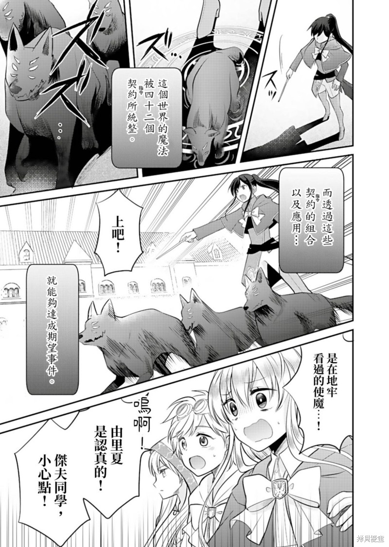 《女巫杀龙研究小组～转生贤者在魔女学园中踏上屠龙之道～》第05话第8页