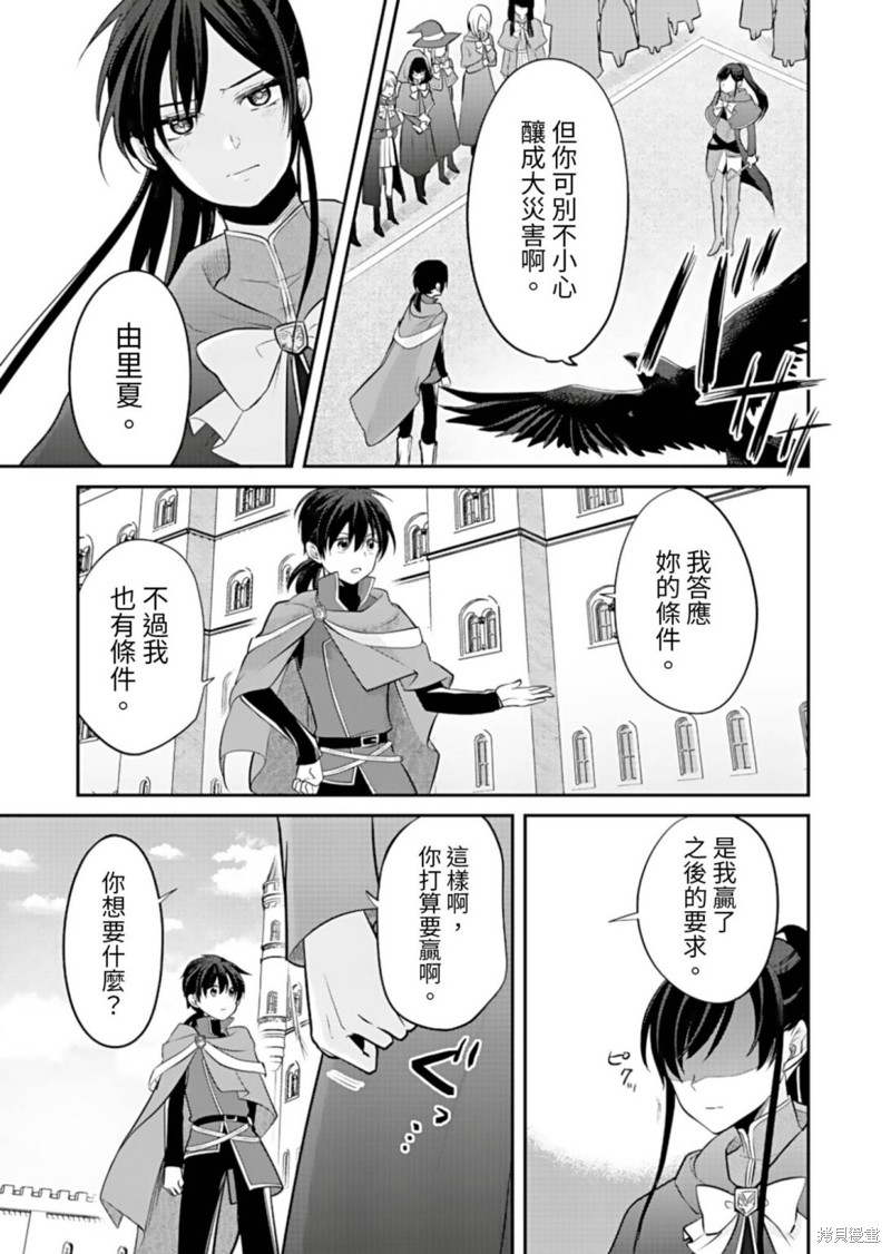 《女巫杀龙研究小组～转生贤者在魔女学园中踏上屠龙之道～》第05话第6页