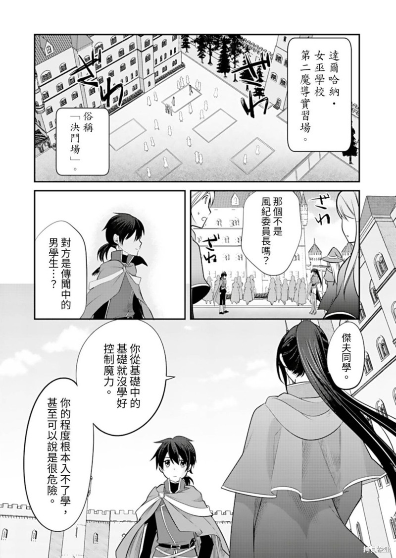 《女巫杀龙研究小组～转生贤者在魔女学园中踏上屠龙之道～》第05话第3页