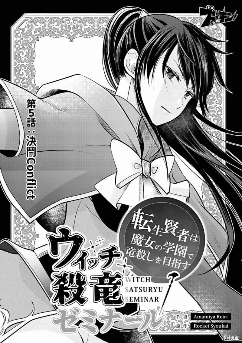 《女巫杀龙研究小组～转生贤者在魔女学园中踏上屠龙之道～》第05话第2页