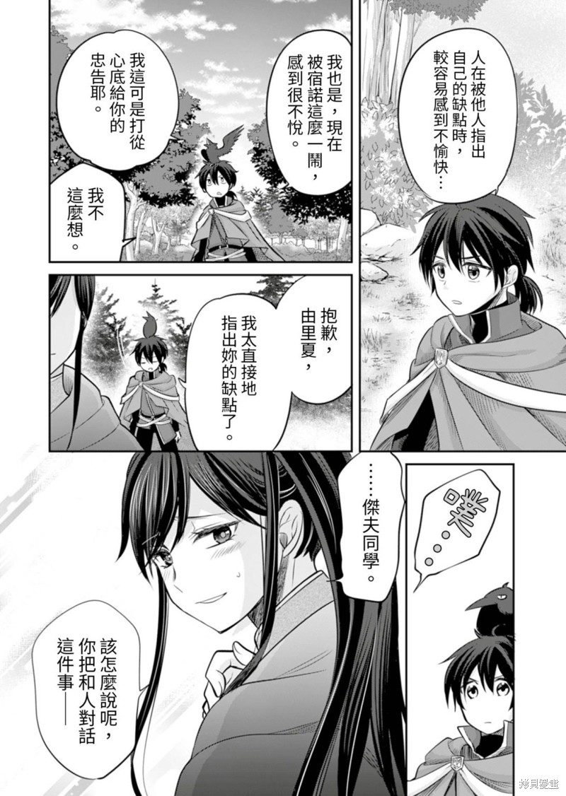 《女巫杀龙研究小组～转生贤者在魔女学园中踏上屠龙之道～》第06话第23页